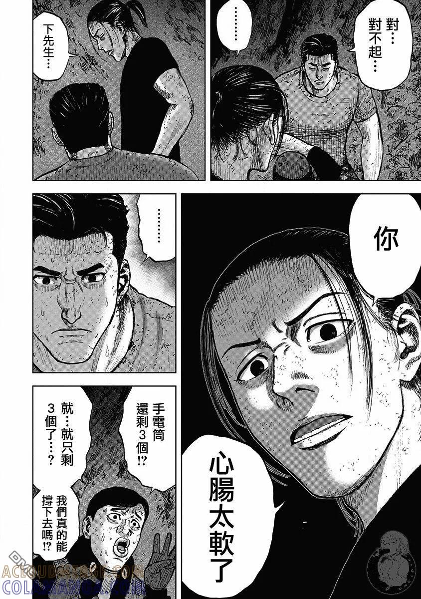 02部32话-Monkey Peak-志名坂高次/粂田晃宏（第9张）