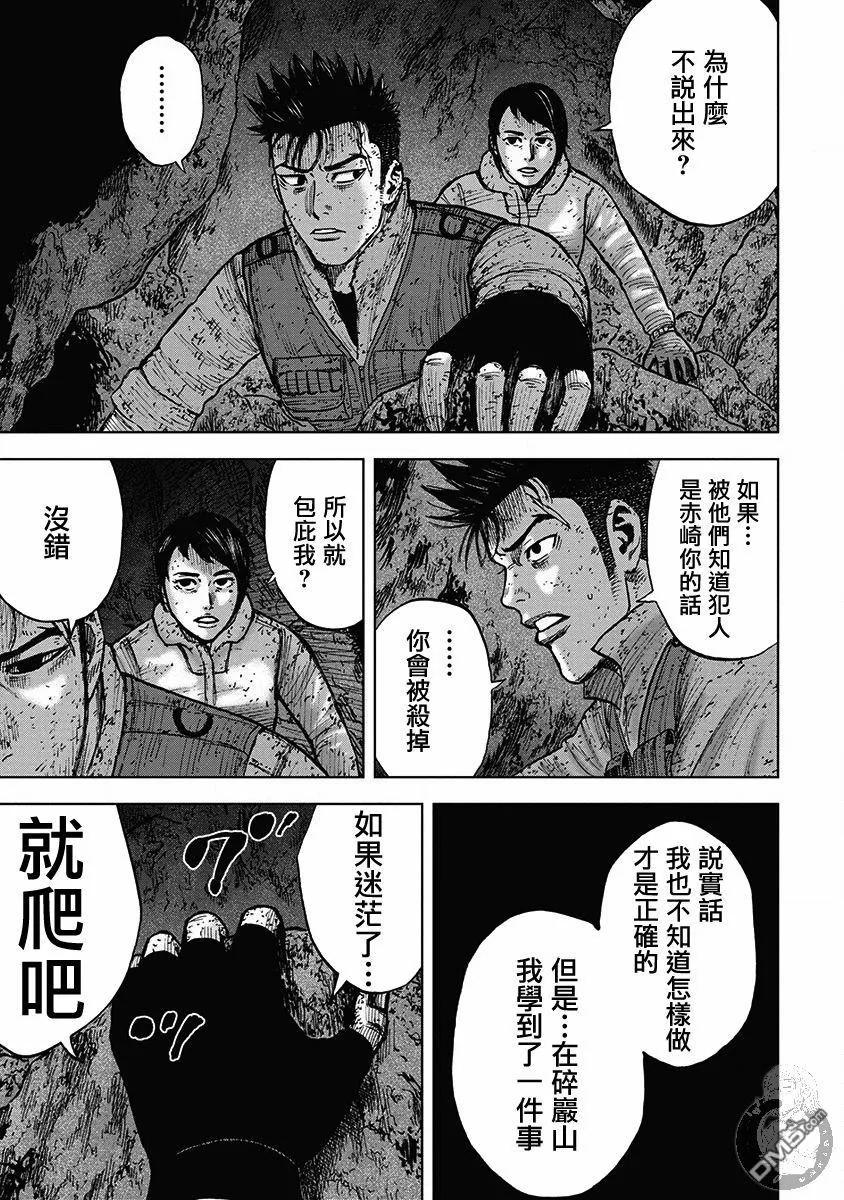 02部32话-Monkey Peak-志名坂高次/粂田晃宏（第14张）