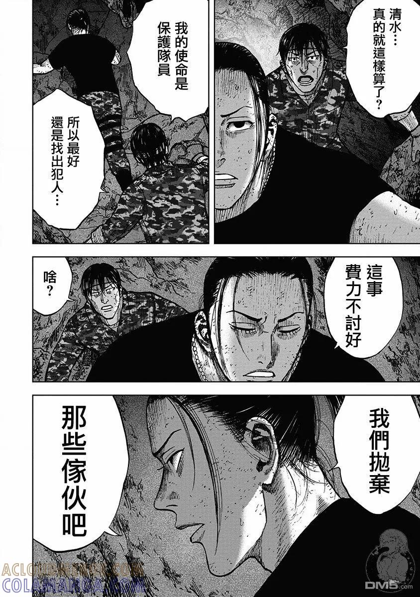 02部32话-Monkey Peak-志名坂高次/粂田晃宏（第11张）