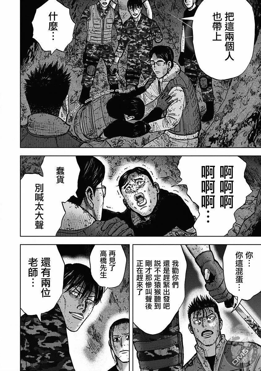 02部33话-Monkey Peak-志名坂高次/粂田晃宏（第16张）