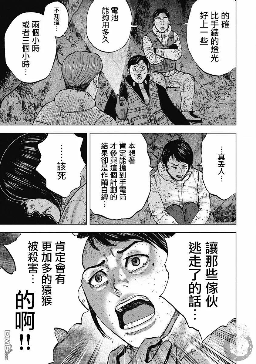 02部34话-Monkey Peak-志名坂高次/粂田晃宏（第10张）