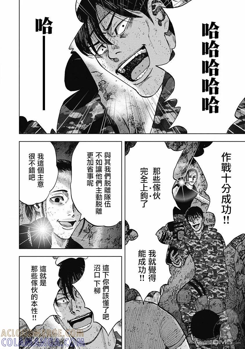02部34话-Monkey Peak-志名坂高次/粂田晃宏（第5张）