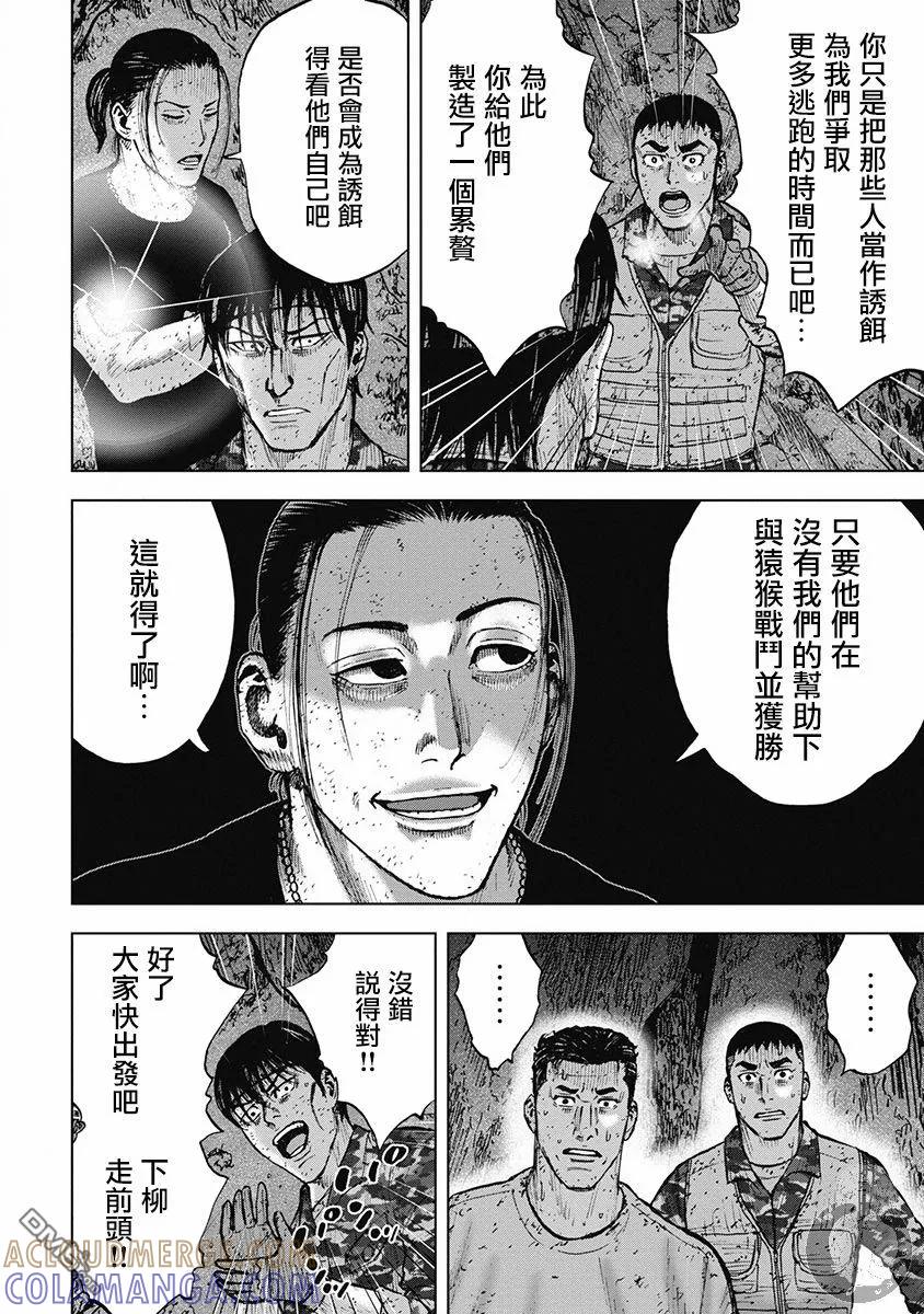 02部34话-Monkey Peak-志名坂高次/粂田晃宏（第7张）