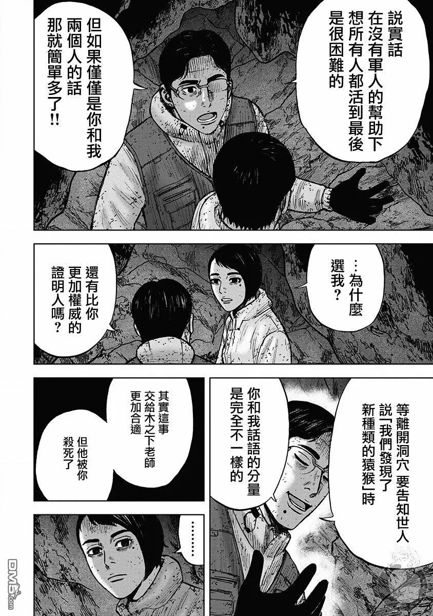 02部35话-Monkey Peak-志名坂高次/粂田晃宏（第10张）