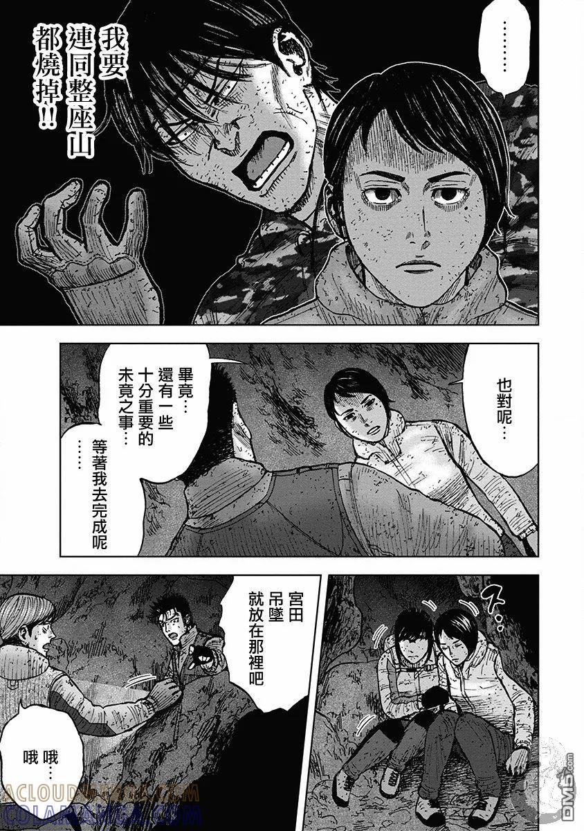 02部36话-Monkey Peak-志名坂高次/粂田晃宏（第7张）