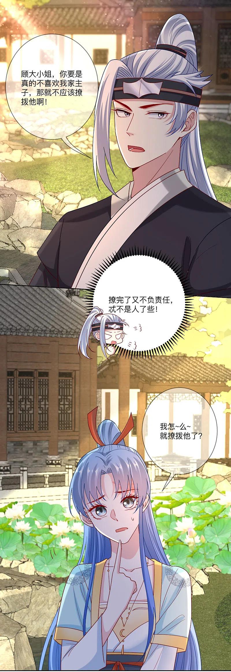 第153话撩完了就跑-毒医嫡女-极漫文化（第2张）