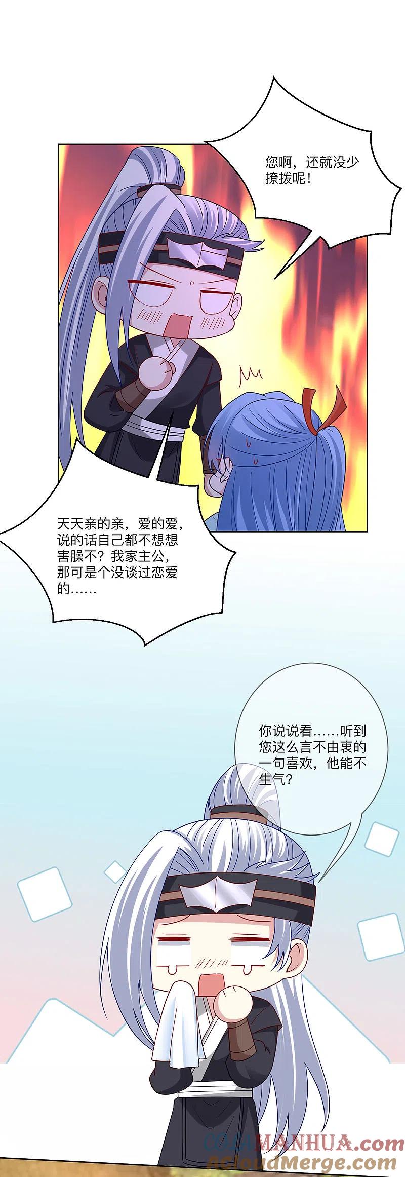 第153话撩完了就跑-毒医嫡女-极漫文化（第3张）