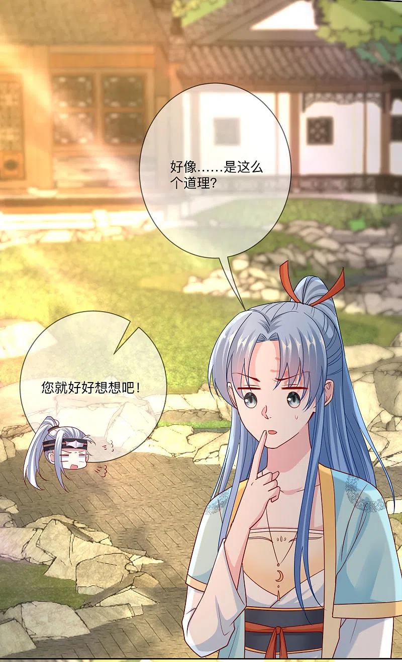 第153话撩完了就跑-毒医嫡女-极漫文化（第4张）