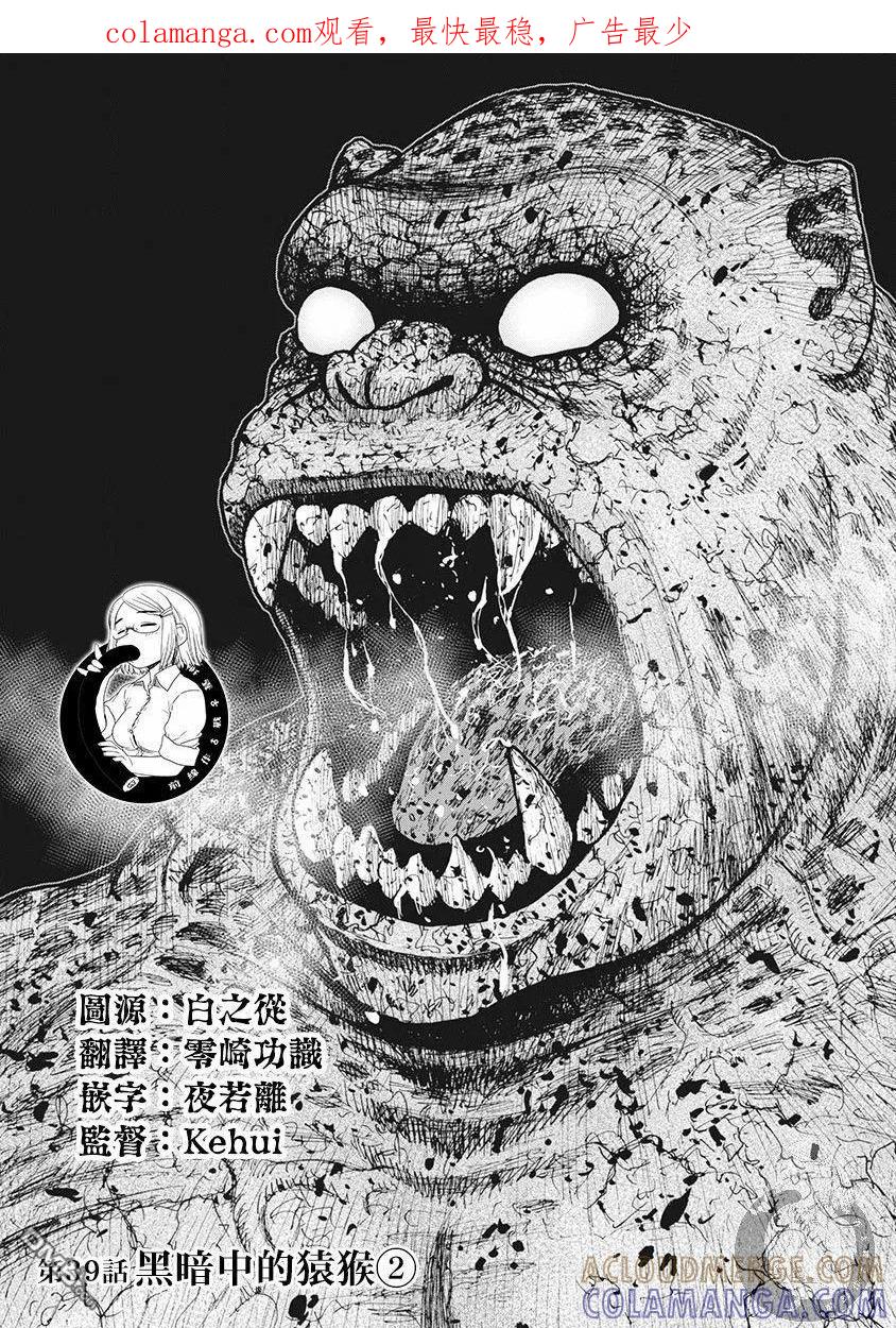 02部第39话-Monkey Peak-志名坂高次/粂田晃宏（第1张）