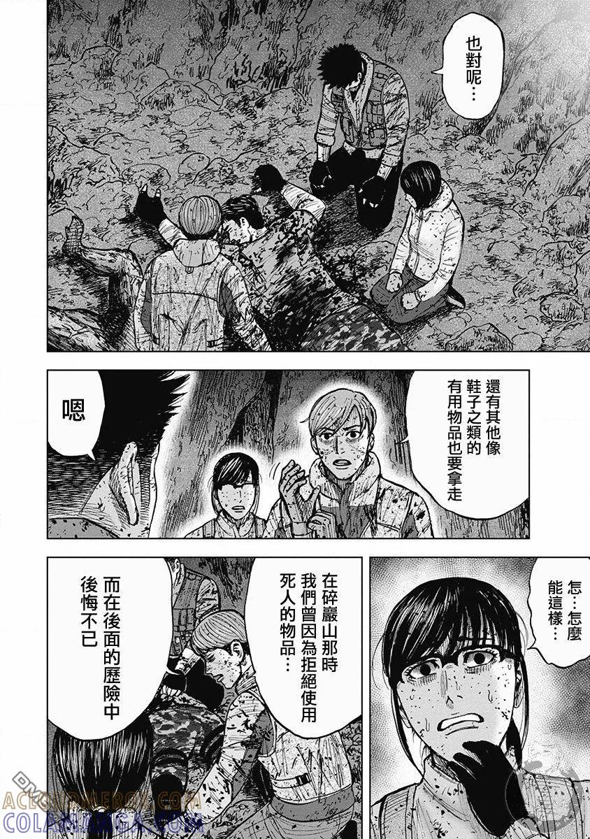 02部第43话-Monkey Peak-志名坂高次/粂田晃宏（第17张）