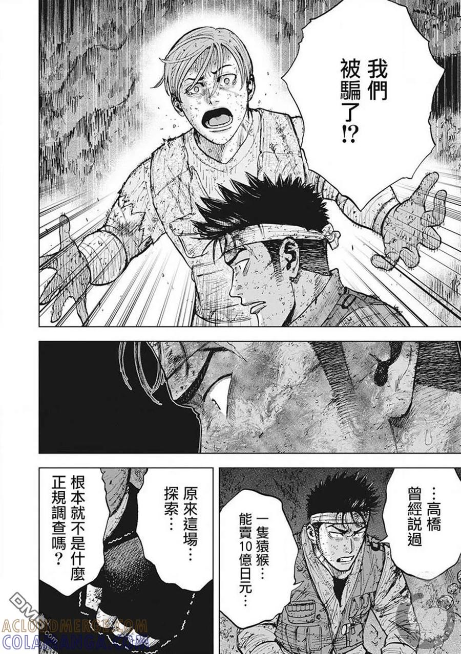 02部第44话-Monkey Peak-志名坂高次/粂田晃宏（第13张）