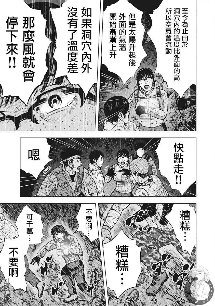 02部第45话-Monkey Peak-志名坂高次/粂田晃宏（第12张）