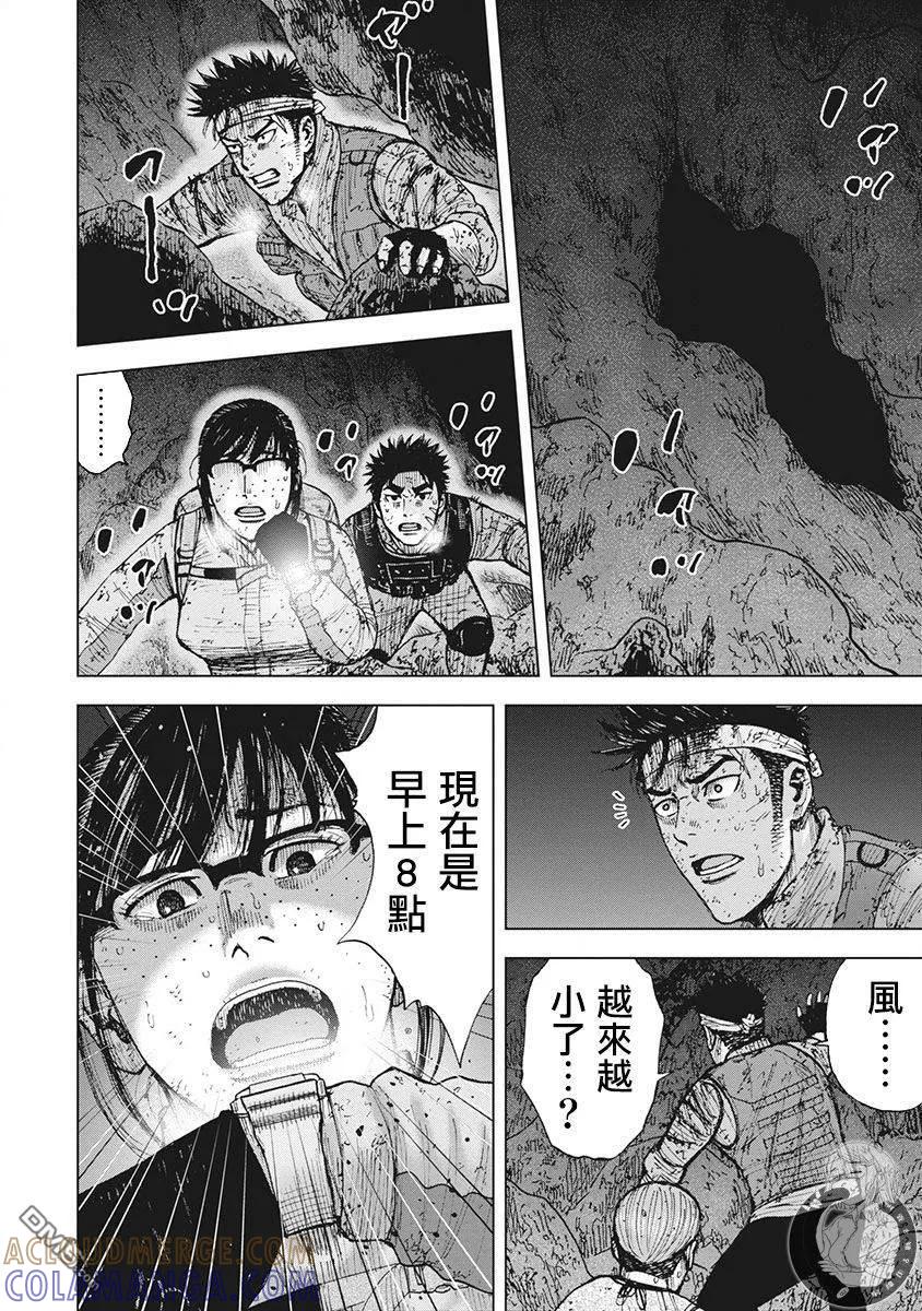 02部第45话-Monkey Peak-志名坂高次/粂田晃宏（第11张）