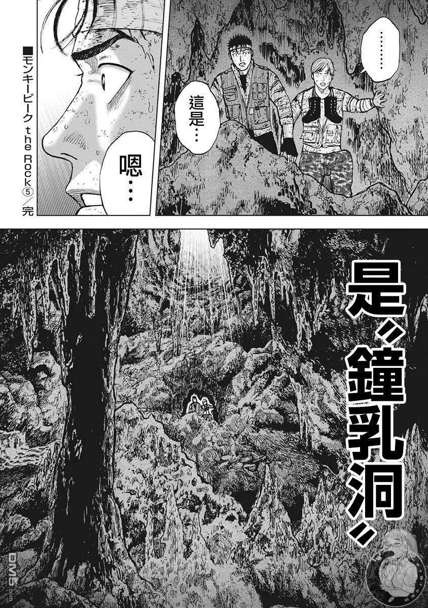 02部第45话-Monkey Peak-志名坂高次/粂田晃宏（第20张）
