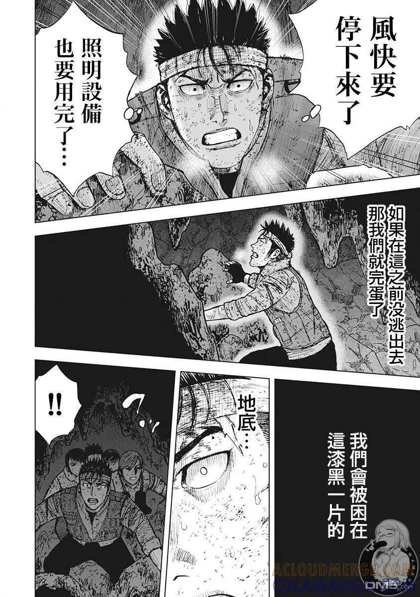 02部第45话-Monkey Peak-志名坂高次/粂田晃宏（第13张）