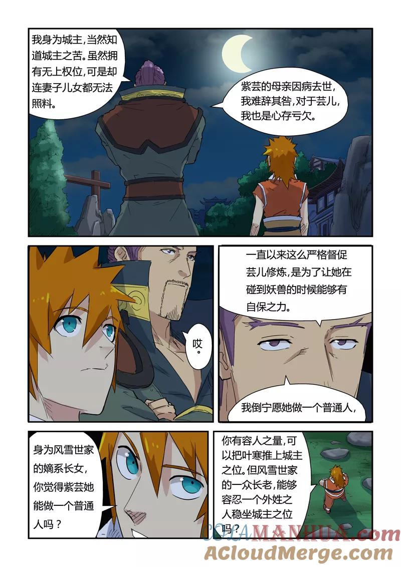 第141话1愿闻其详-妖神记-踏雪动漫（第4张）