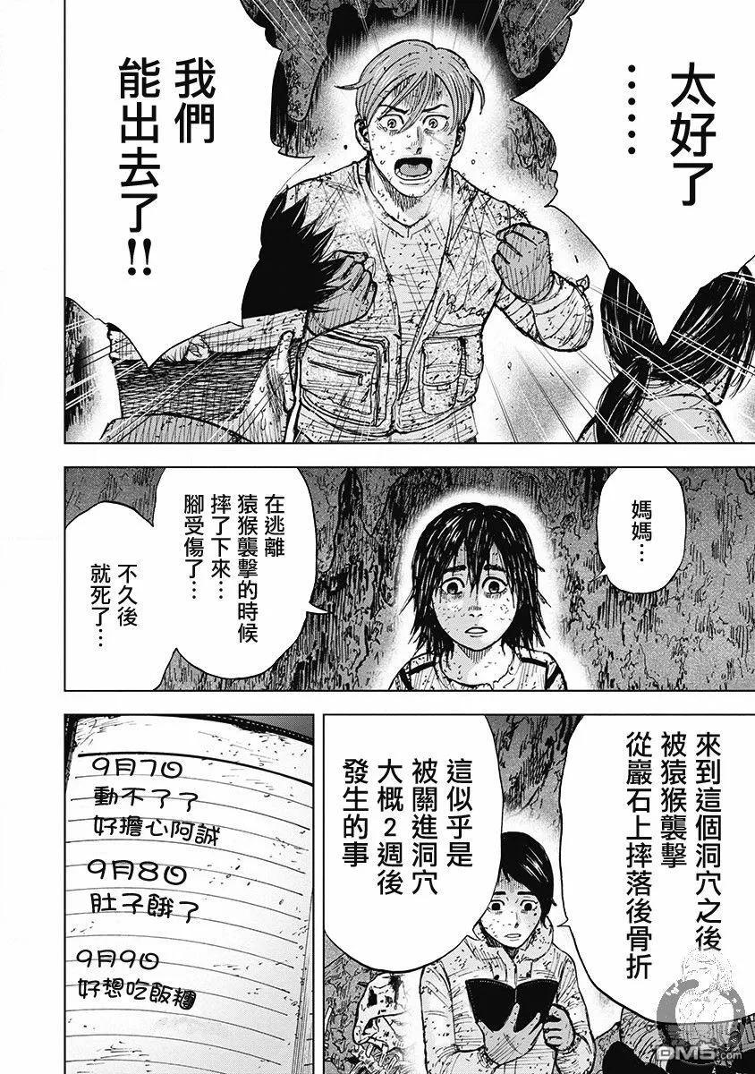 02部第47话-Monkey Peak-志名坂高次/粂田晃宏（第14张）