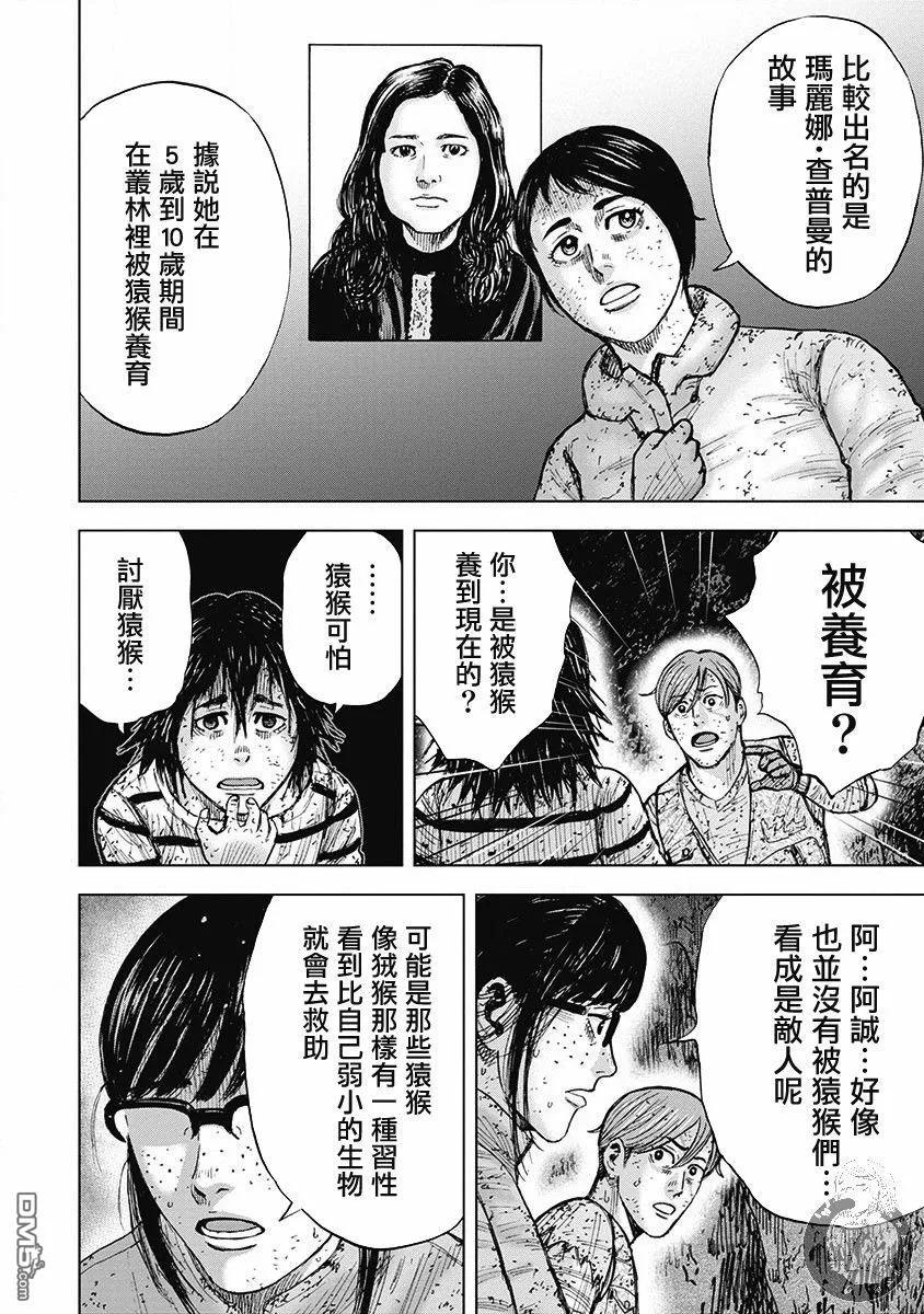 02部第47话-Monkey Peak-志名坂高次/粂田晃宏（第16张）