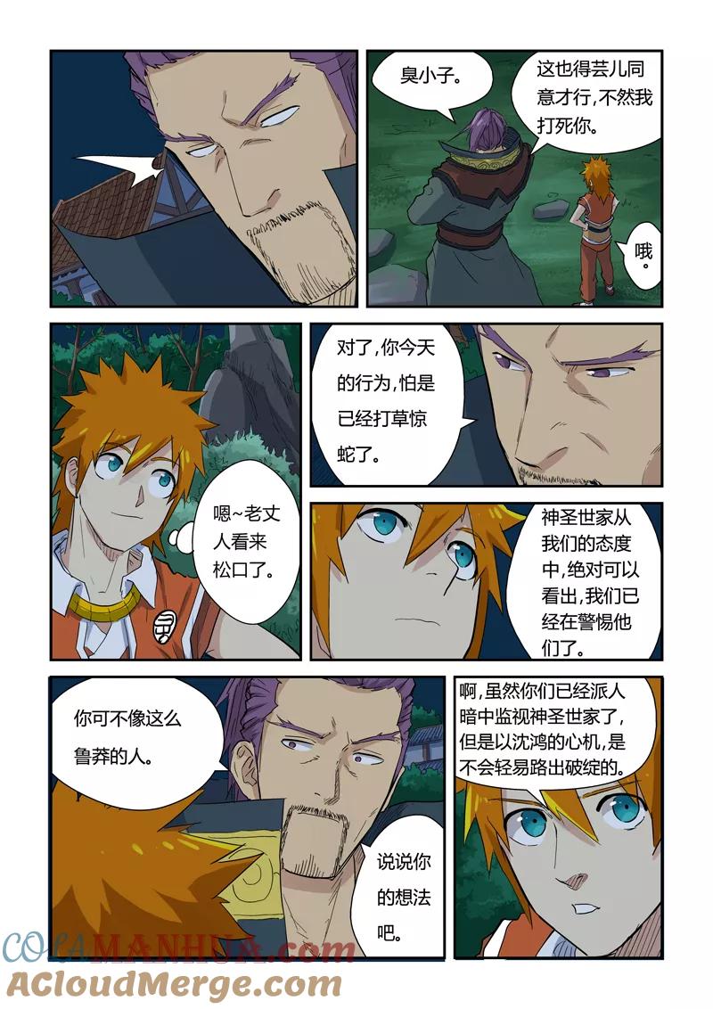 第141话1愿闻其详-妖神记-踏雪动漫（第6张）
