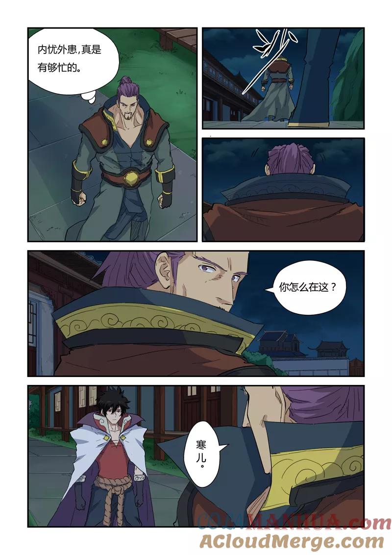 第141话1愿闻其详-妖神记-踏雪动漫（第9张）