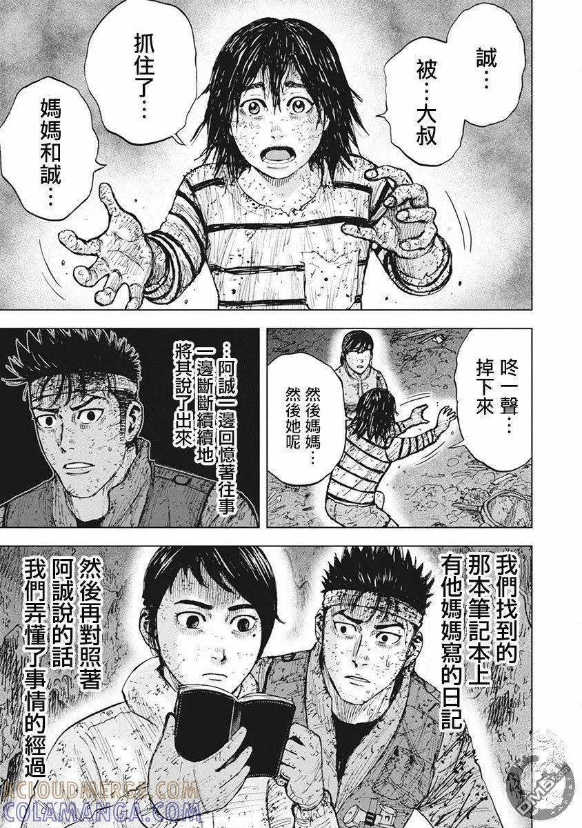02部第47话-Monkey Peak-志名坂高次/粂田晃宏（第11张）