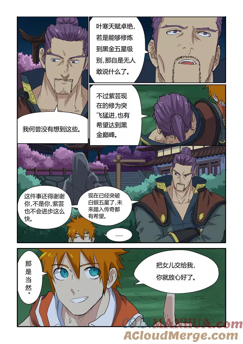 第141话1愿闻其详-妖神记-踏雪动漫（第5张）