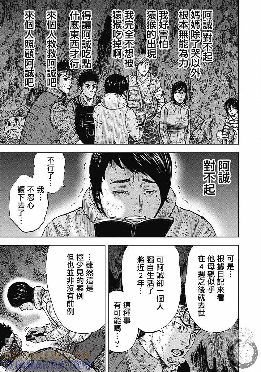 02部第47话-Monkey Peak-志名坂高次/粂田晃宏（第15张）