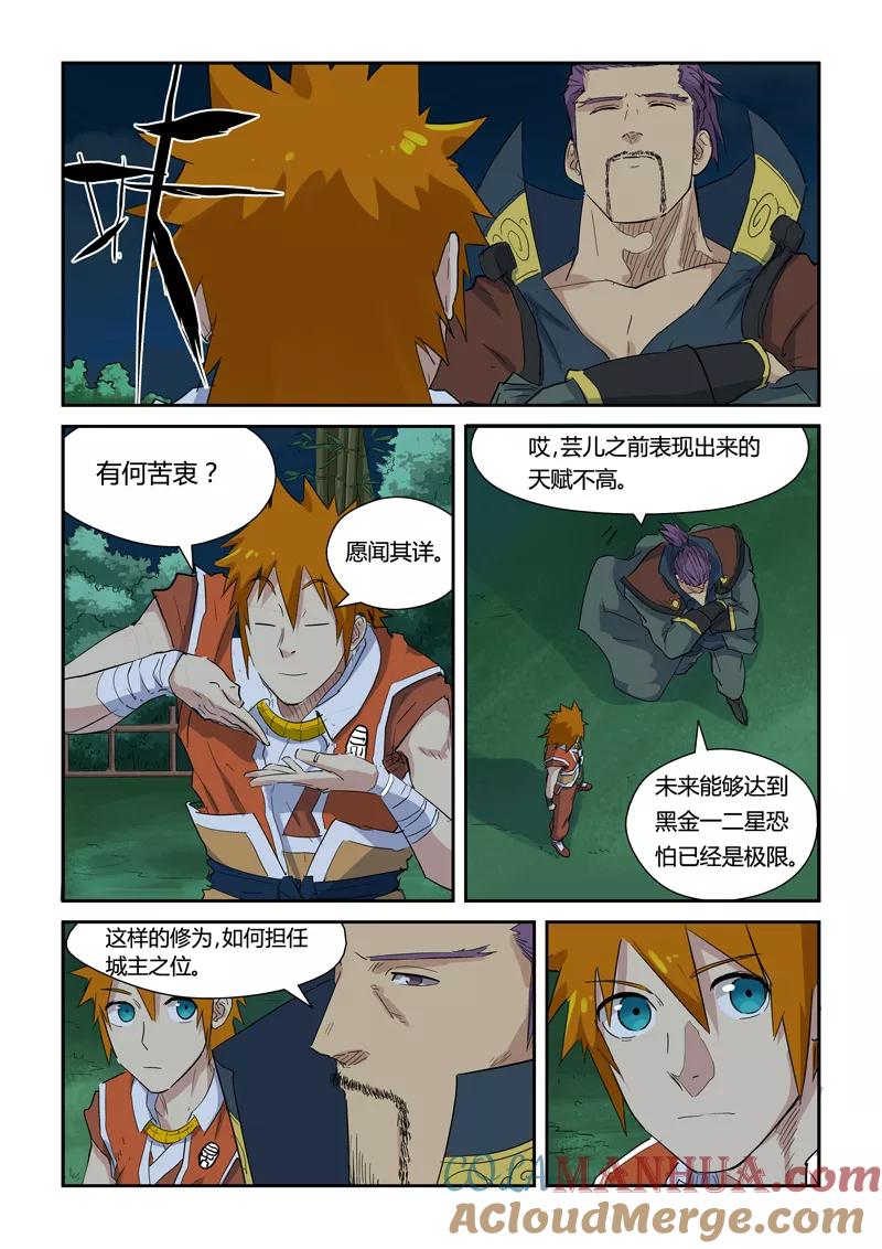 第141话1愿闻其详-妖神记-踏雪动漫（第3张）