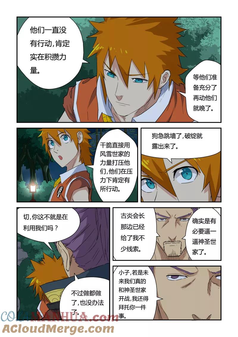 第141话1愿闻其详-妖神记-踏雪动漫（第7张）