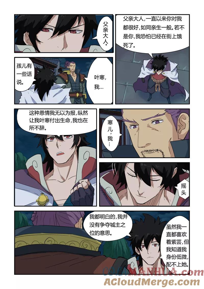 第141话1愿闻其详-妖神记-踏雪动漫（第10张）