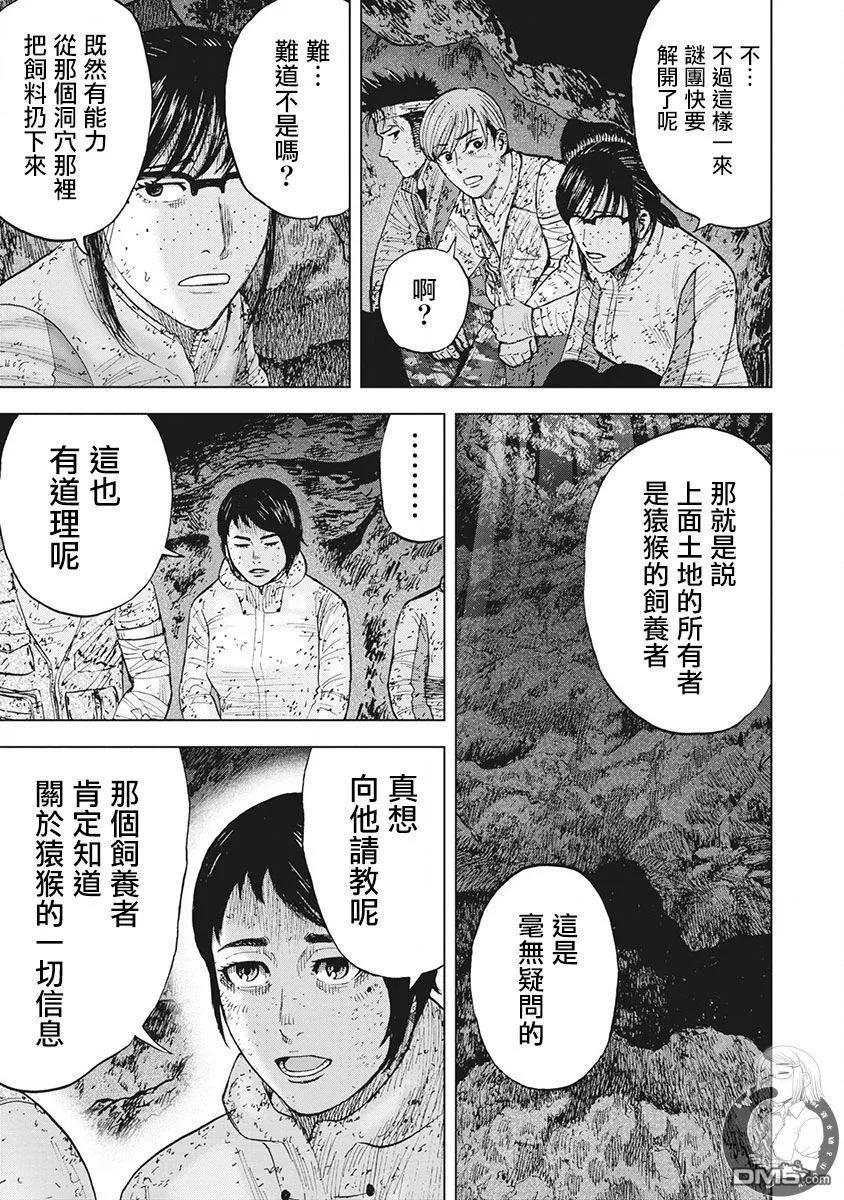 02部第48话-Monkey Peak-志名坂高次/粂田晃宏（第8张）