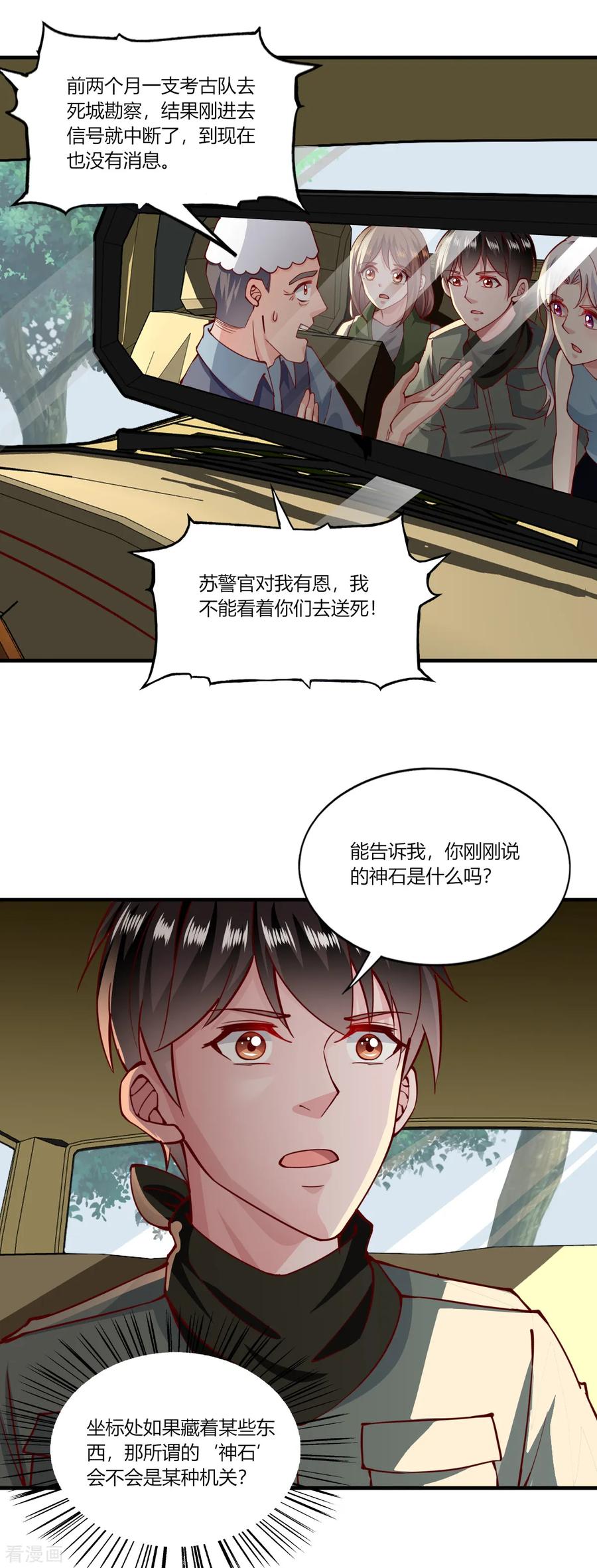 第160话-我的V信是外挂-二次元动漫 金橙动漫（第9张）