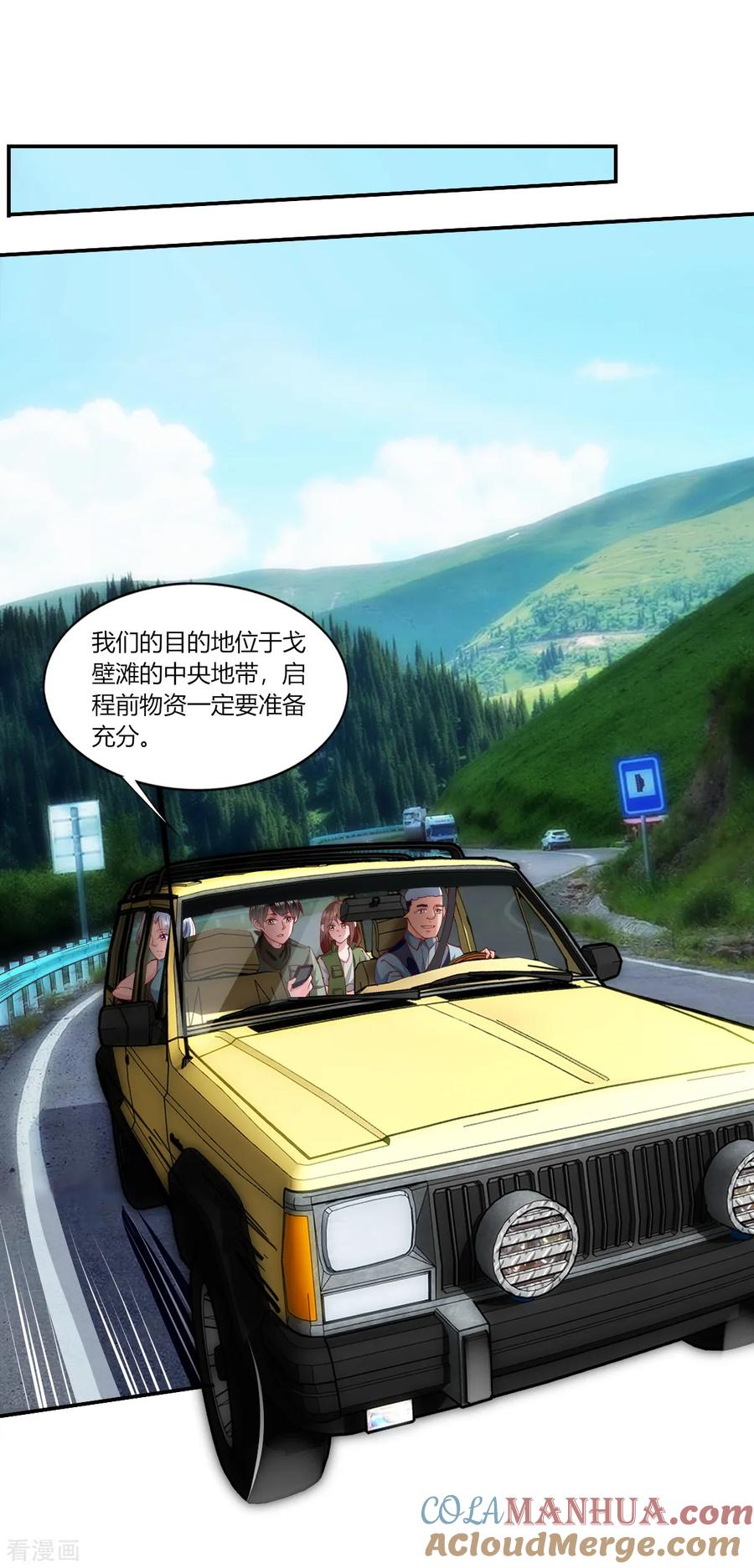 第160话-我的V信是外挂-二次元动漫 金橙动漫（第2张）