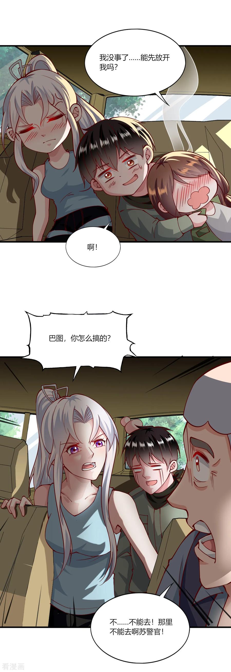 第160话-我的V信是外挂-二次元动漫 金橙动漫（第7张）