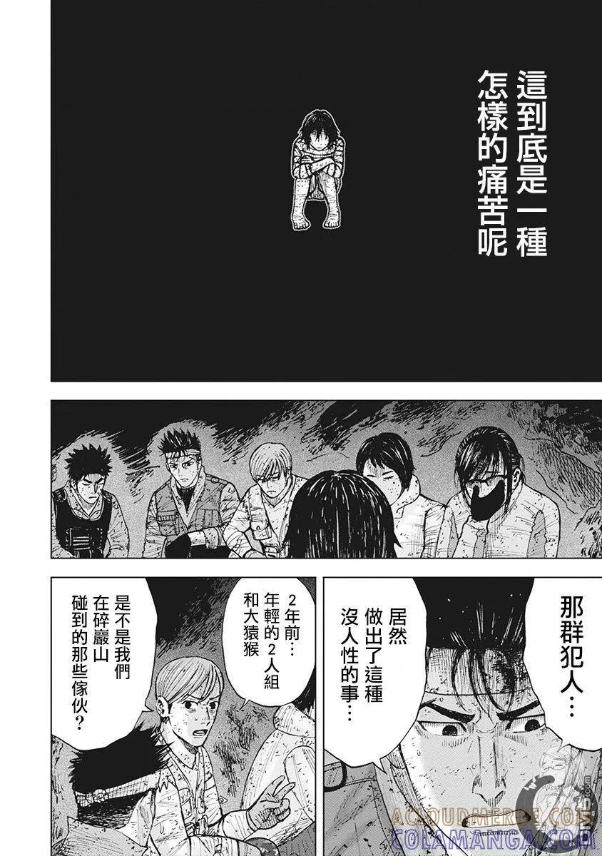 02部第48话-Monkey Peak-志名坂高次/粂田晃宏（第7张）
