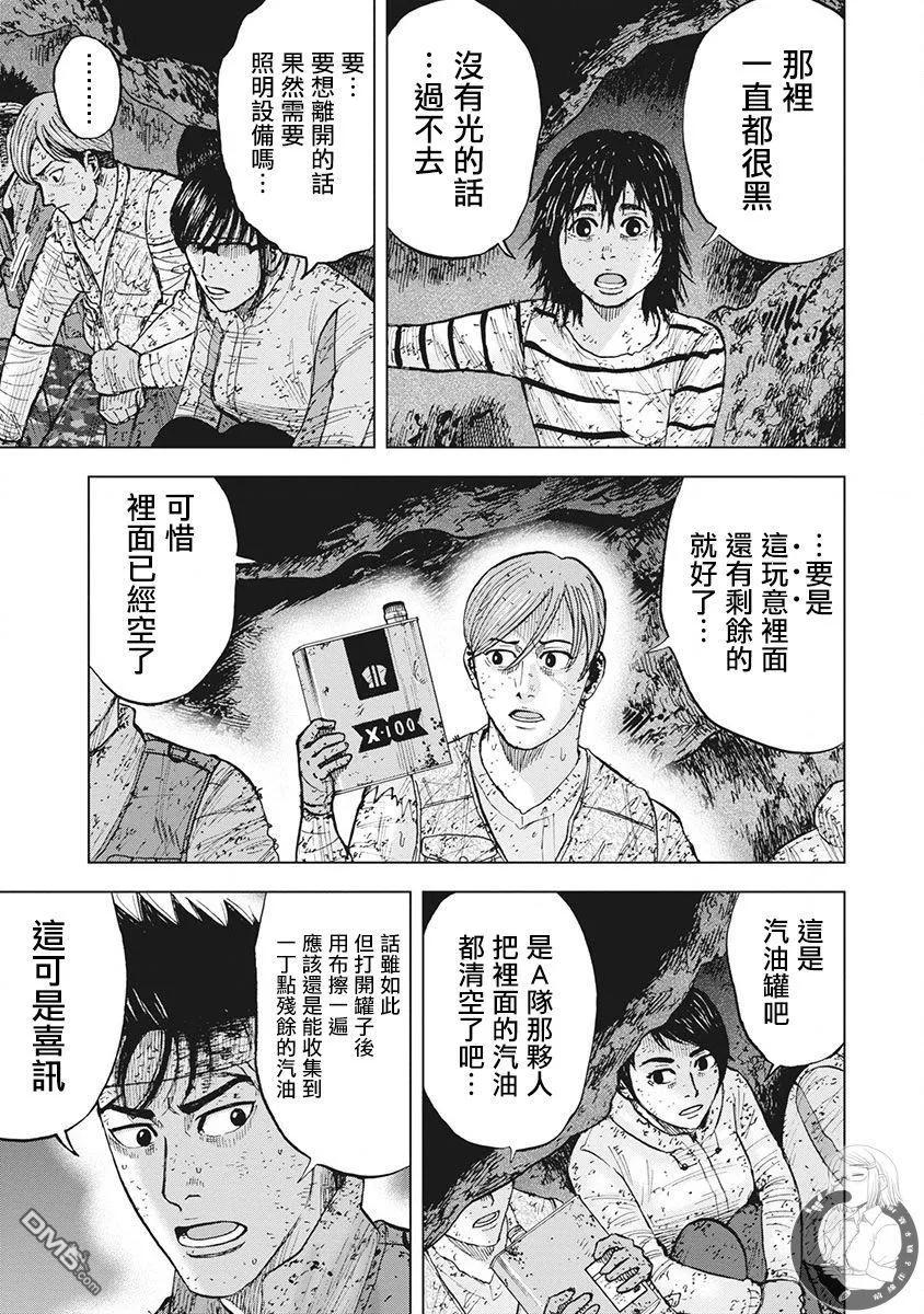02部第48话-Monkey Peak-志名坂高次/粂田晃宏（第10张）