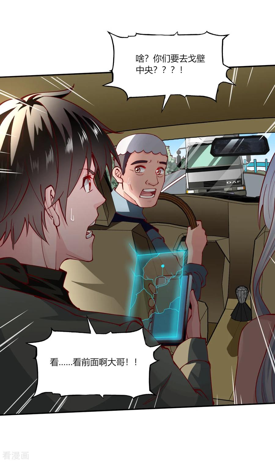 第160话-我的V信是外挂-二次元动漫 金橙动漫（第3张）