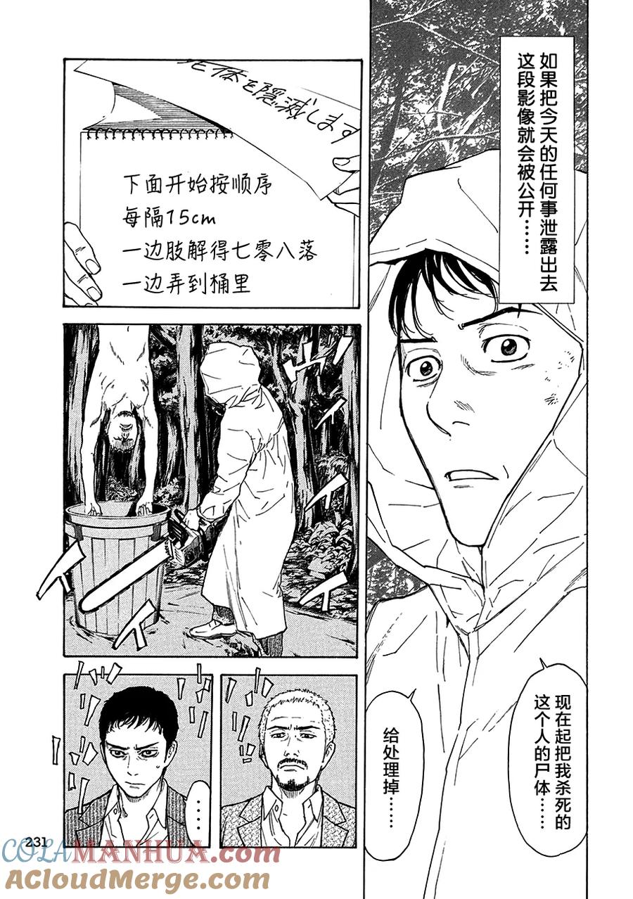 第17话第二次-MY HOME HERO-山川直辉 朝基まさし（第11张）