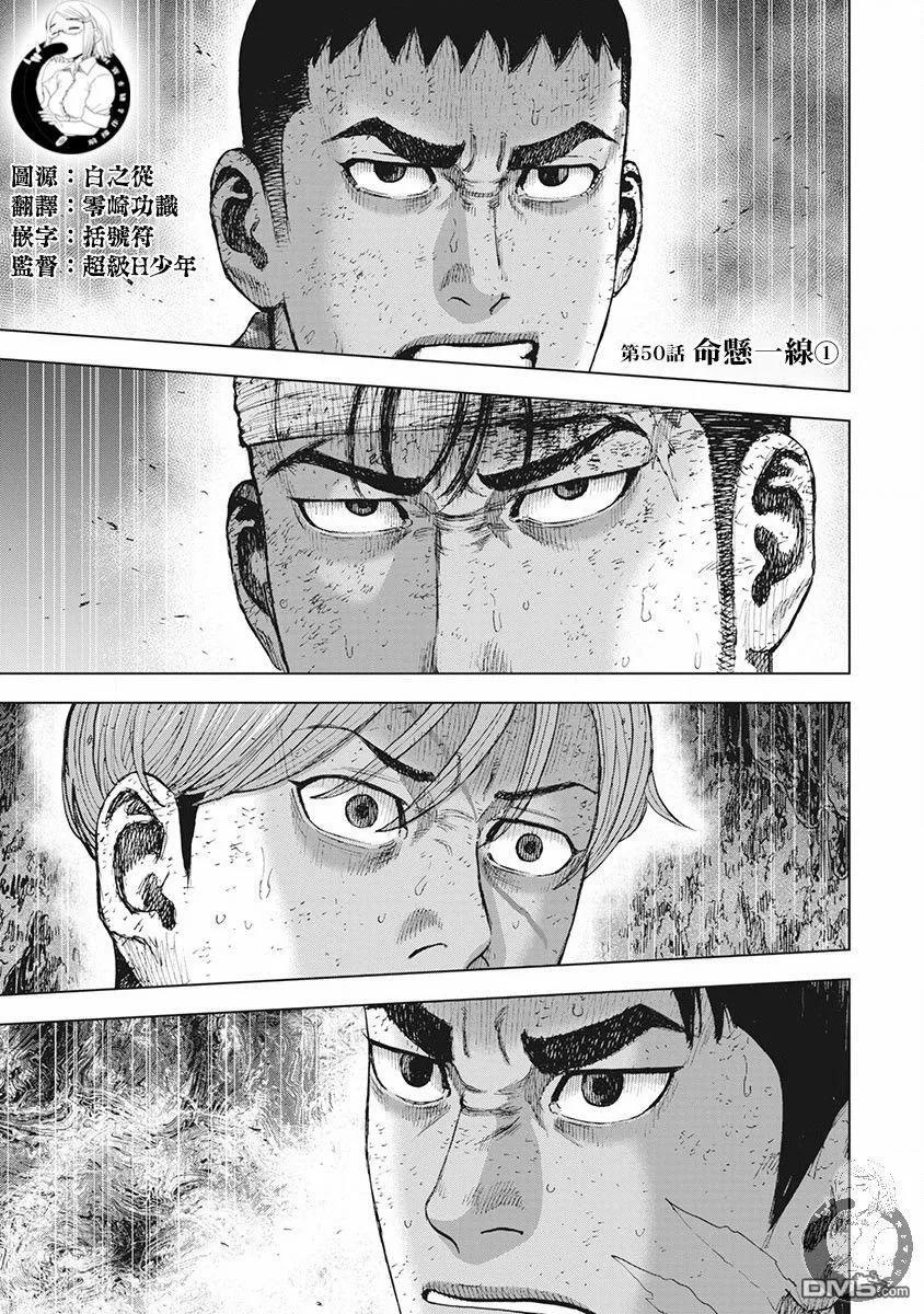 02部第50话-Monkey Peak-志名坂高次/粂田晃宏（第2张）