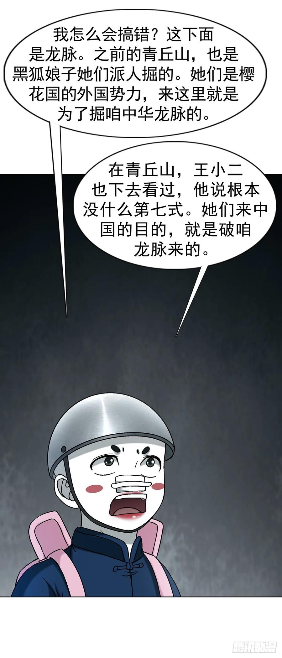 1718大蛇-中国惊奇先生（神鬼七杀令）-权迎升（第17张）
