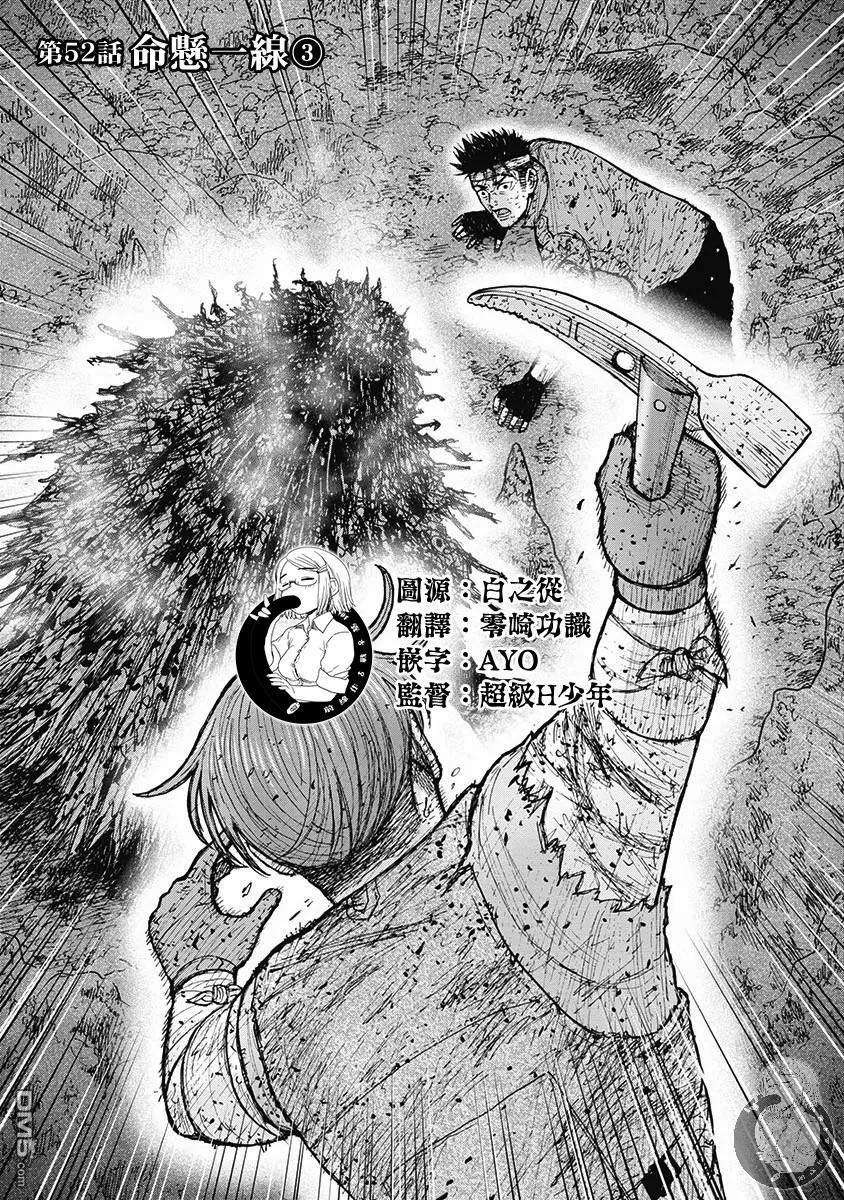 02部第52话-Monkey Peak-志名坂高次/粂田晃宏（第2张）