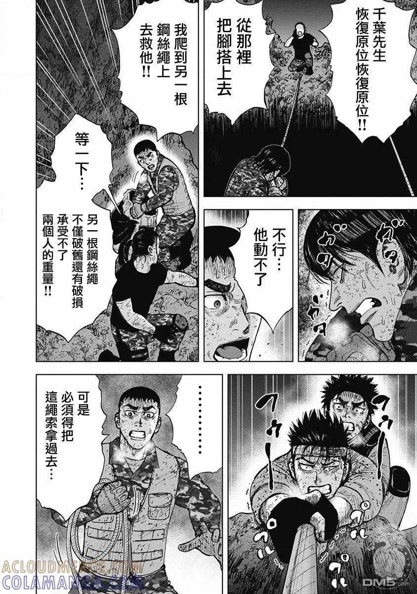 02部第56话-Monkey Peak-志名坂高次/粂田晃宏（第7张）