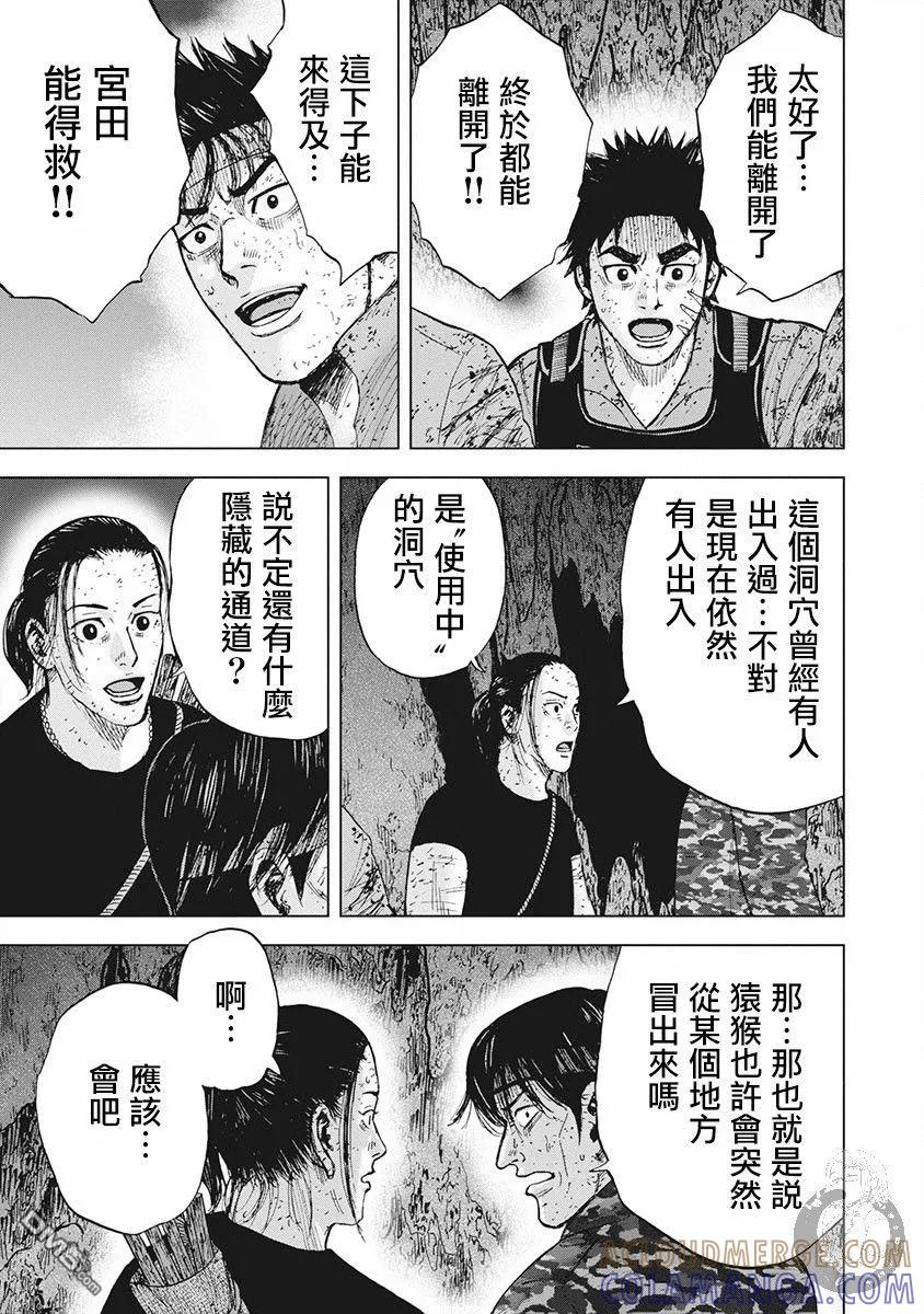 02部第58话-Monkey Peak-志名坂高次/粂田晃宏（第3张）