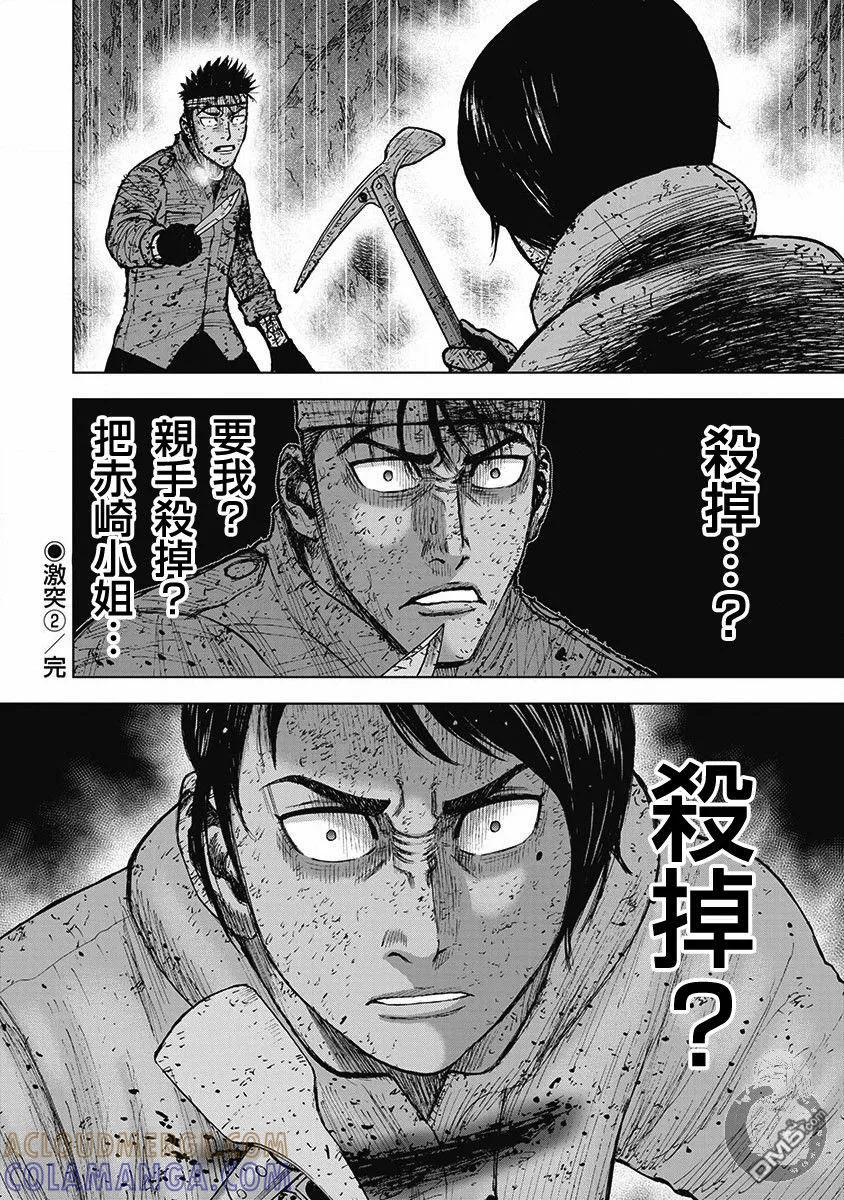 02部第59话-Monkey Peak-志名坂高次/粂田晃宏（第21张）