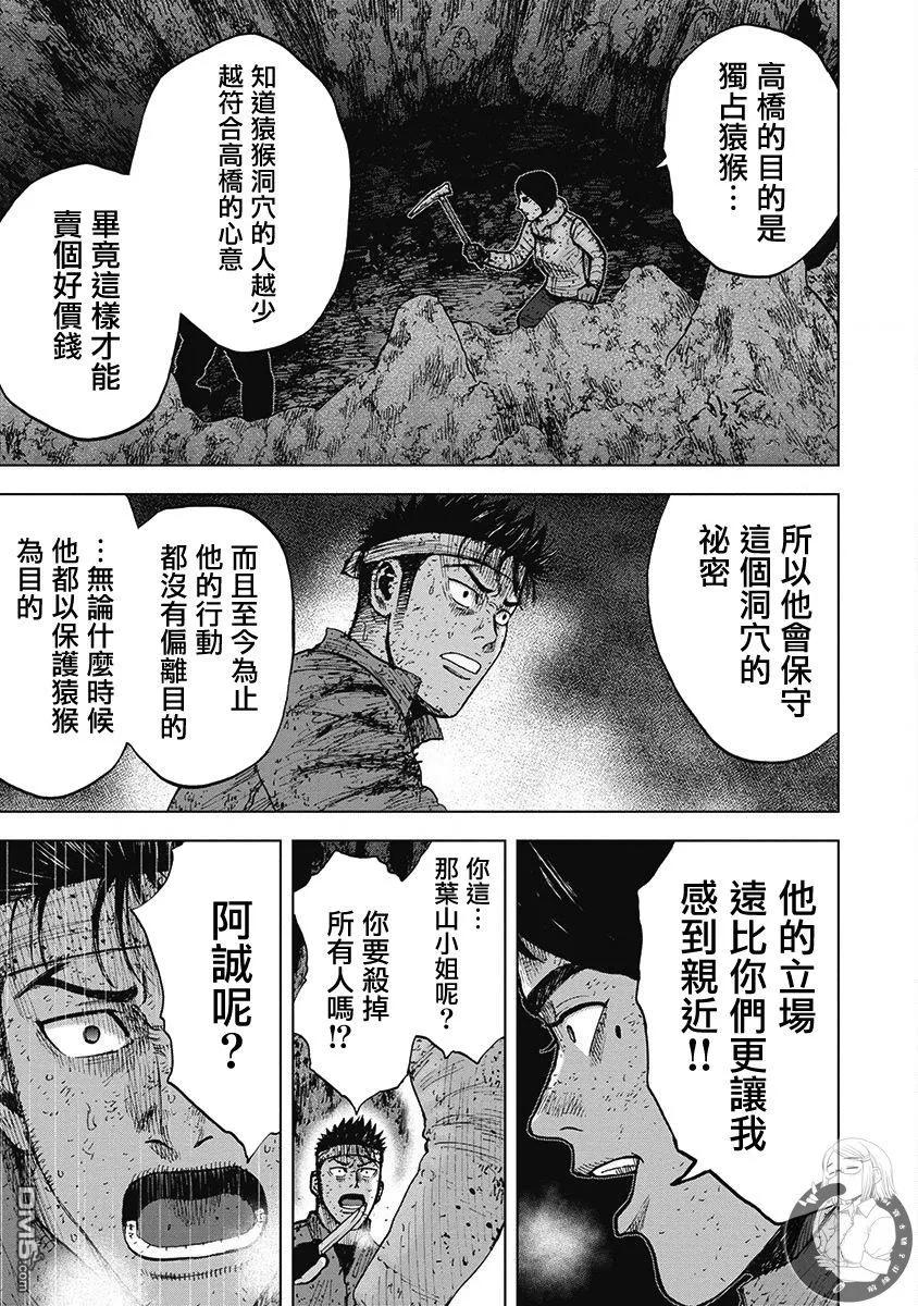 02部第60话-Monkey Peak-志名坂高次/粂田晃宏（第6张）
