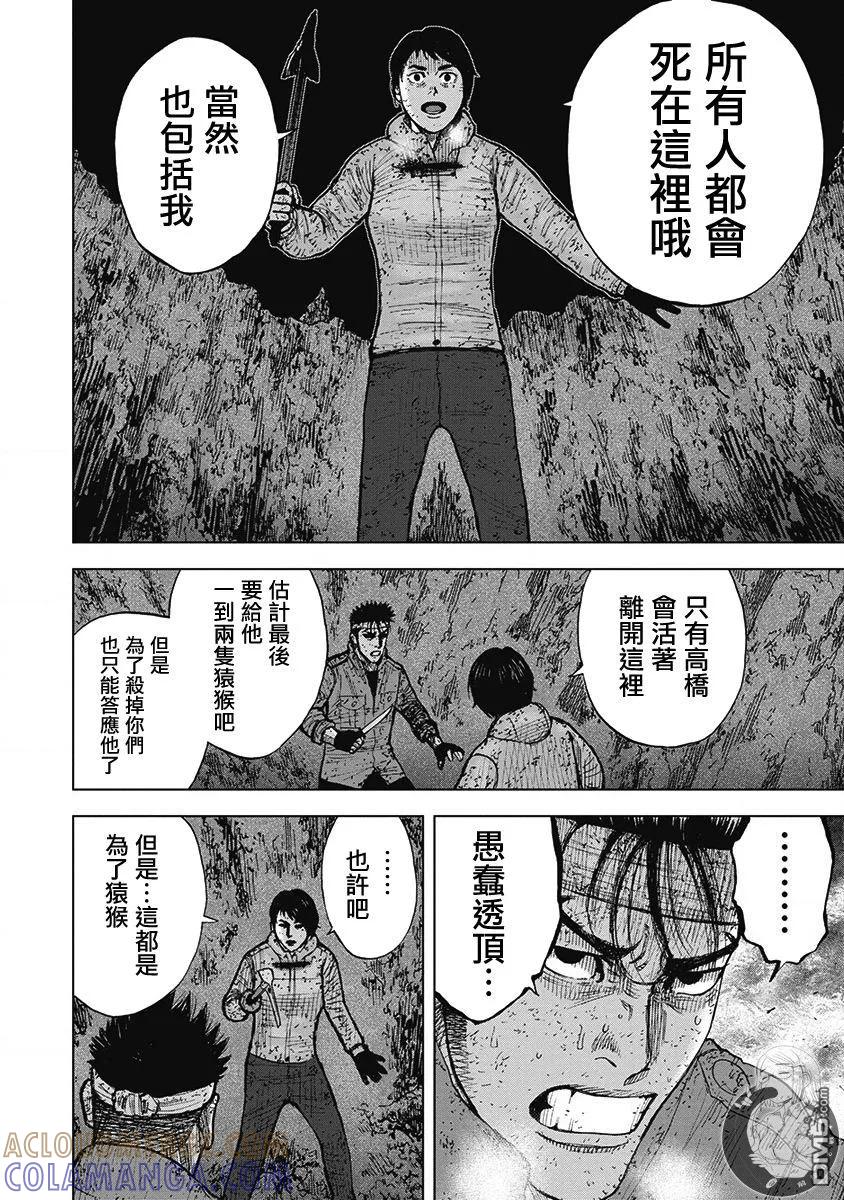 02部第60话-Monkey Peak-志名坂高次/粂田晃宏（第7张）