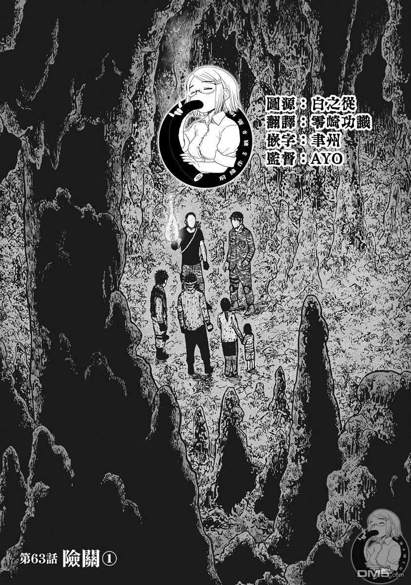 02部第63话-Monkey Peak-志名坂高次/粂田晃宏（第2张）
