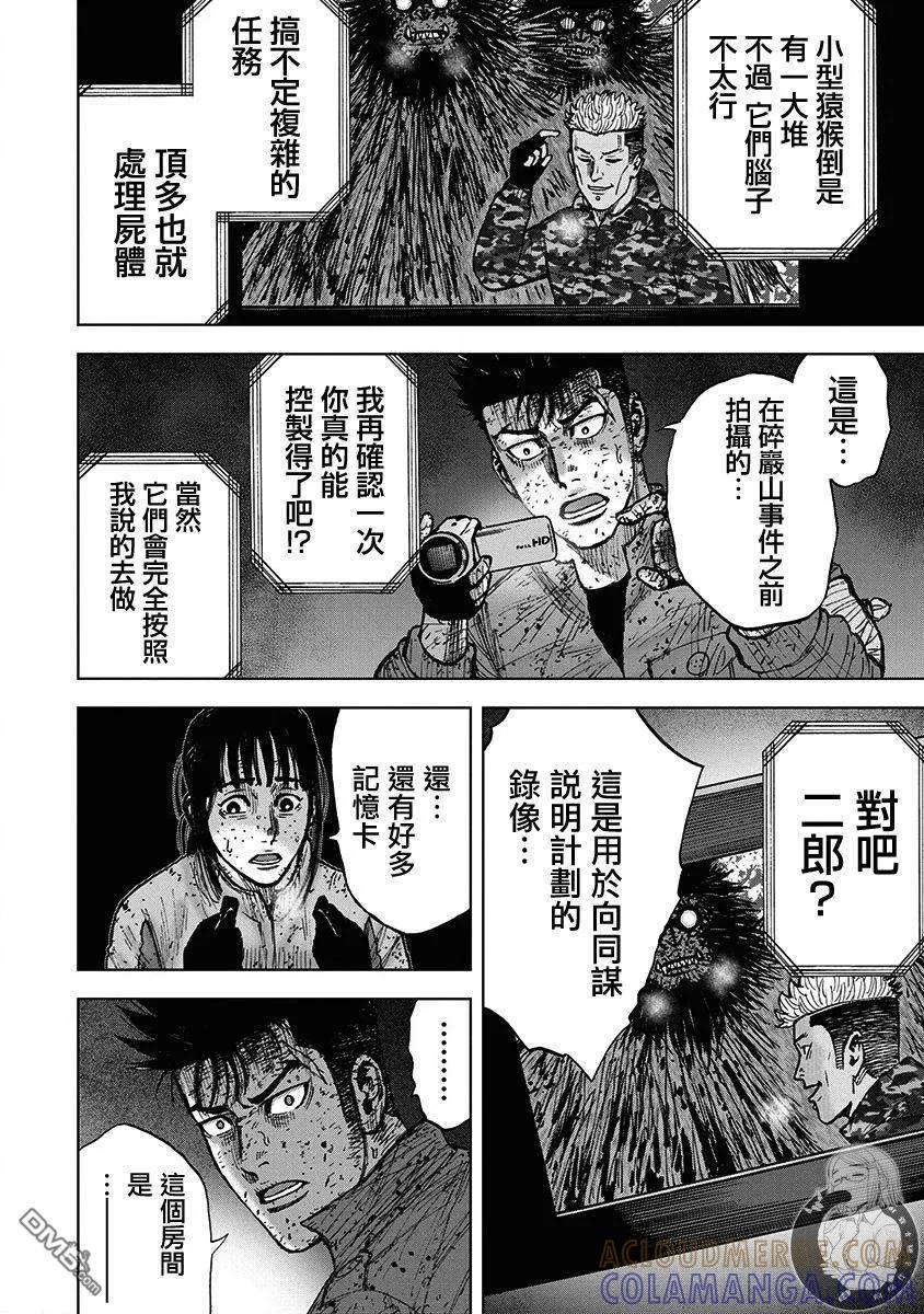 02部第68话-Monkey Peak-志名坂高次/粂田晃宏（第15张）
