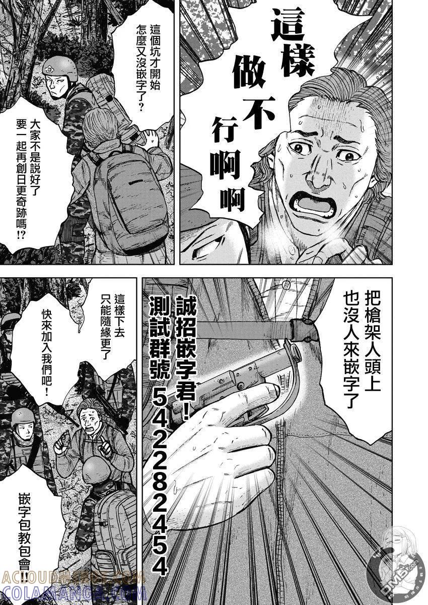 02部第69话-Monkey Peak-志名坂高次/粂田晃宏（第21张）