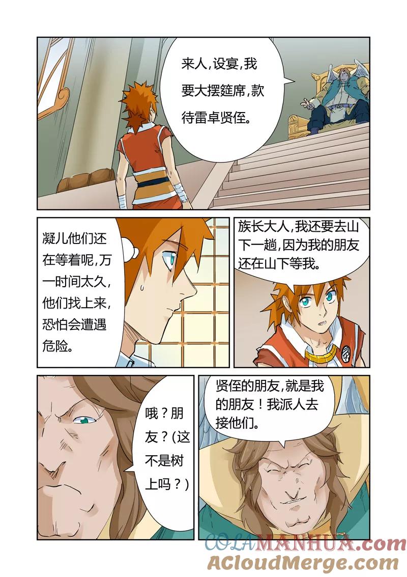 第154话1宴请-妖神记-踏雪动漫（第9张）